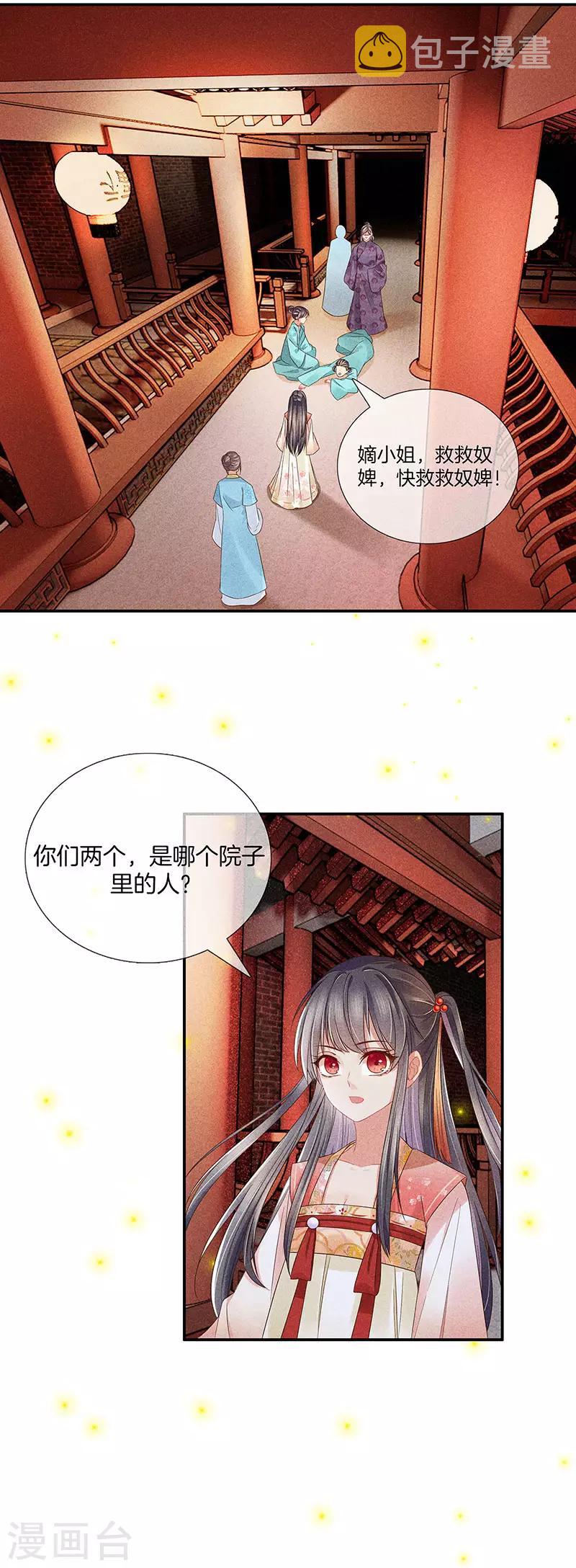 第33话 造谣15