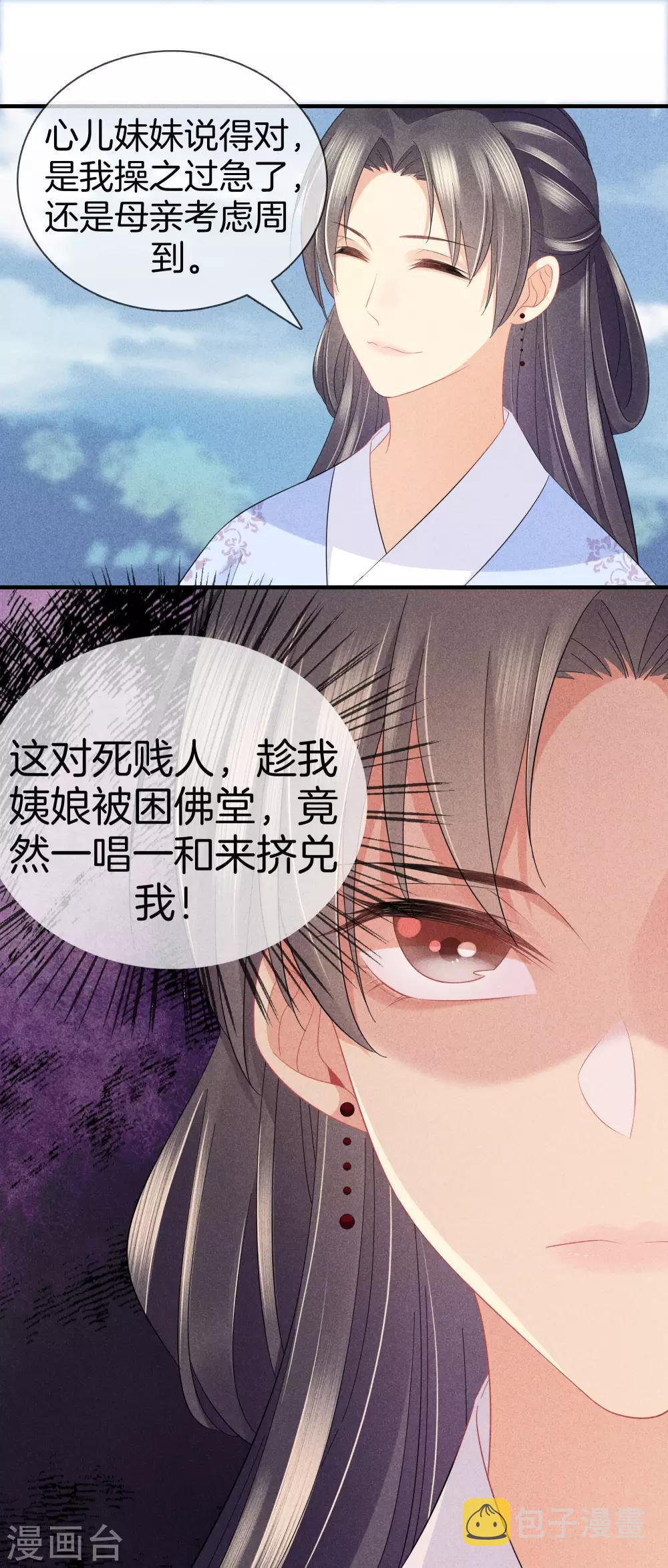 第41话 她心思不纯2