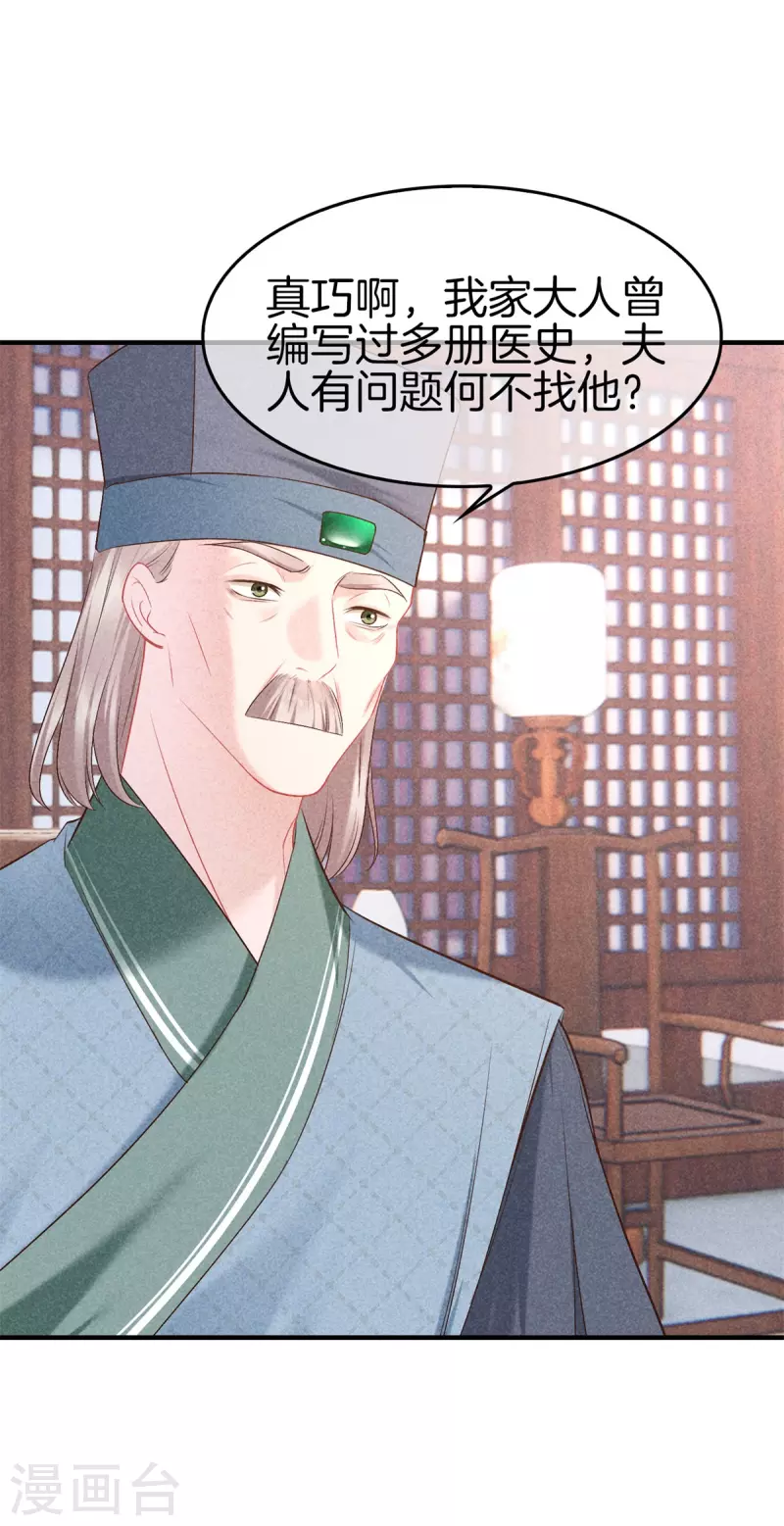 第137话 修着医书10