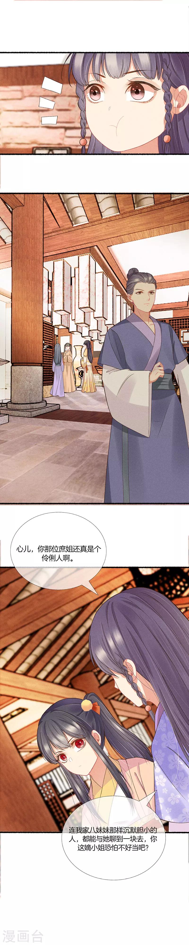 第21话 小丫头又见面了3