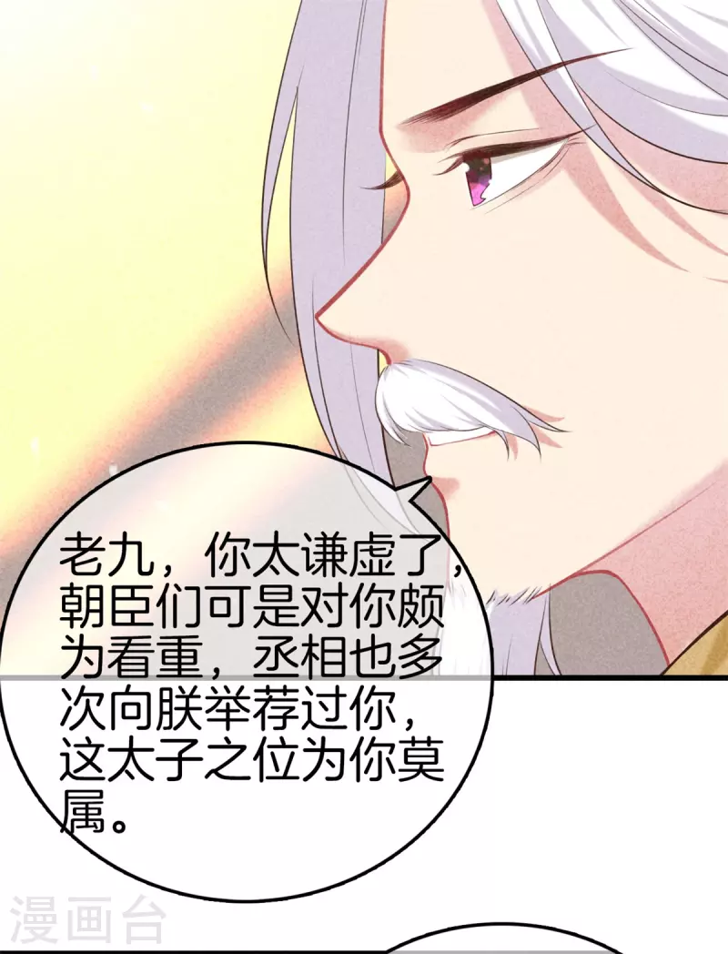 第105话 皇上传话15