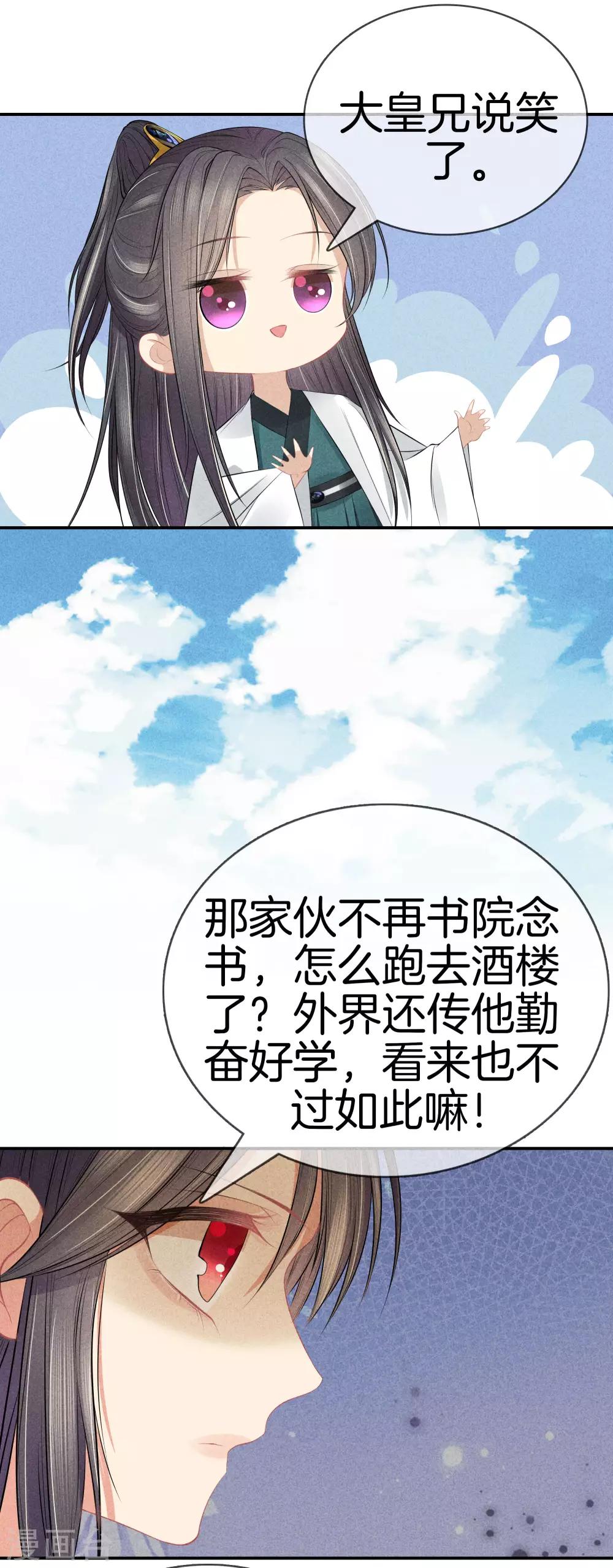 第42话 撞见九皇子19