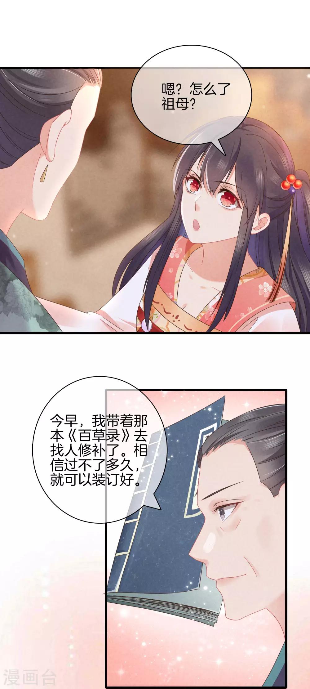 第42话 撞见九皇子3