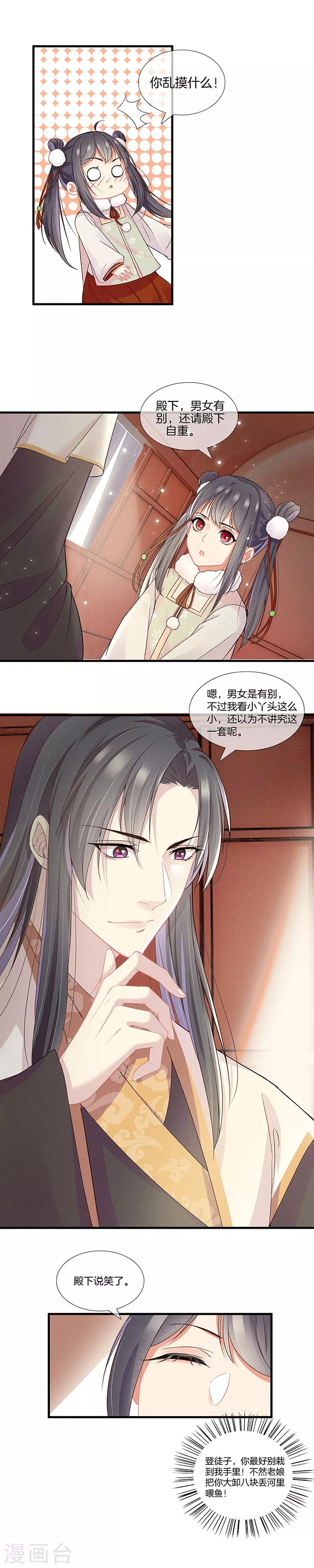第13话 别占我便宜10
