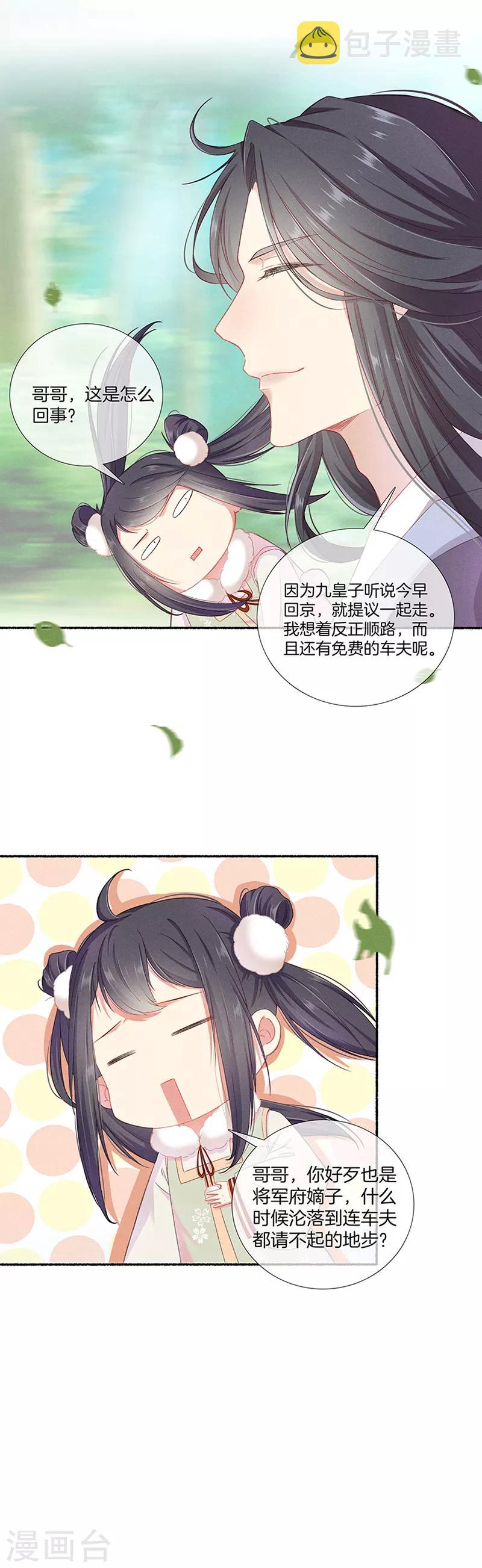 第11话 回京7