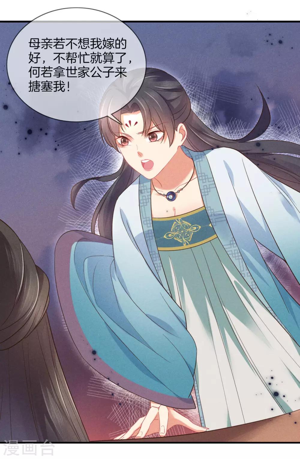 第46话 商量婚事20