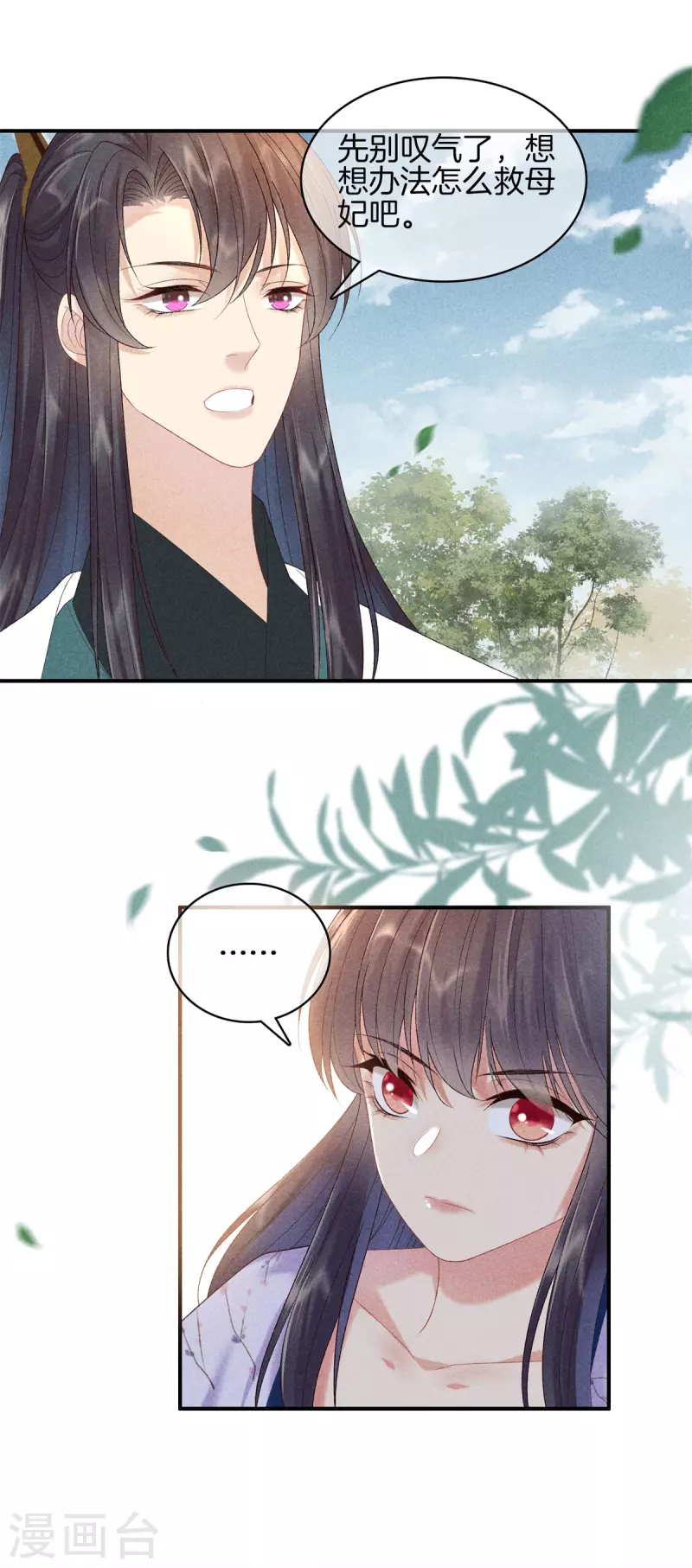 第86话 怀疑是丽妃3