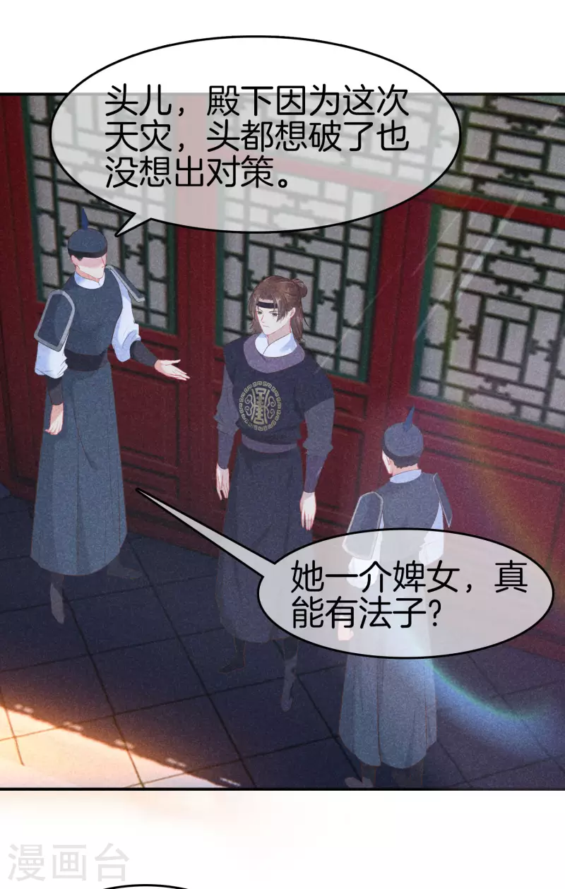 第127话 采苹偷偷献计13