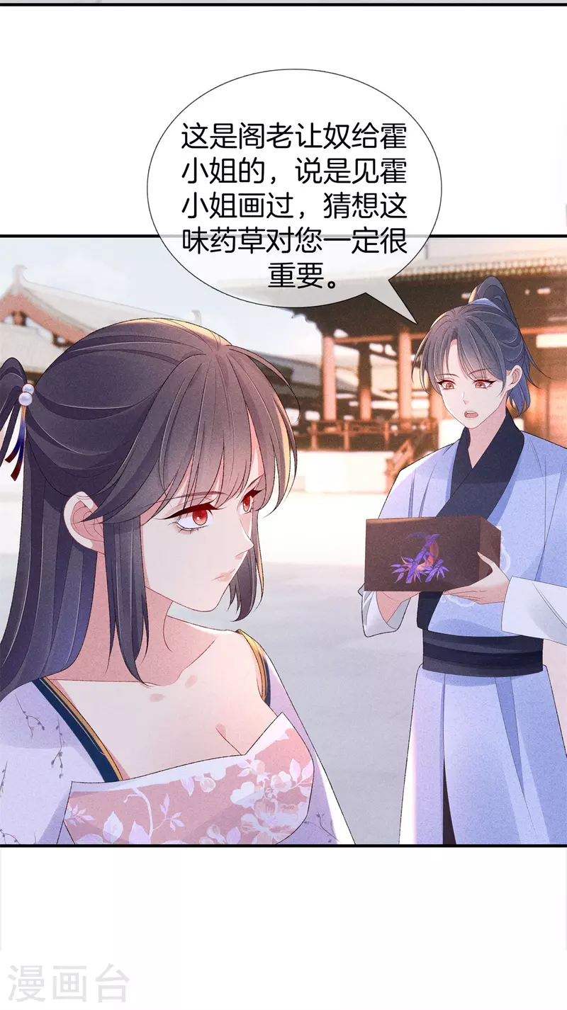第88话 五皇子赐婚3