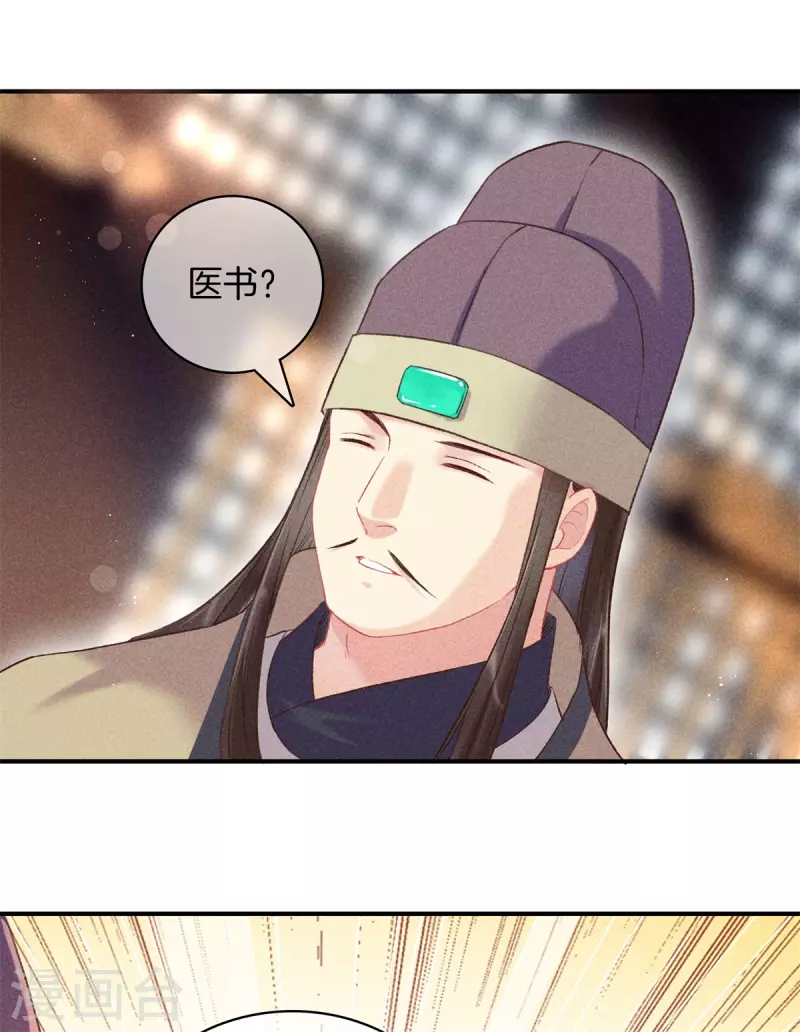 第77话 求皇上赐婚3