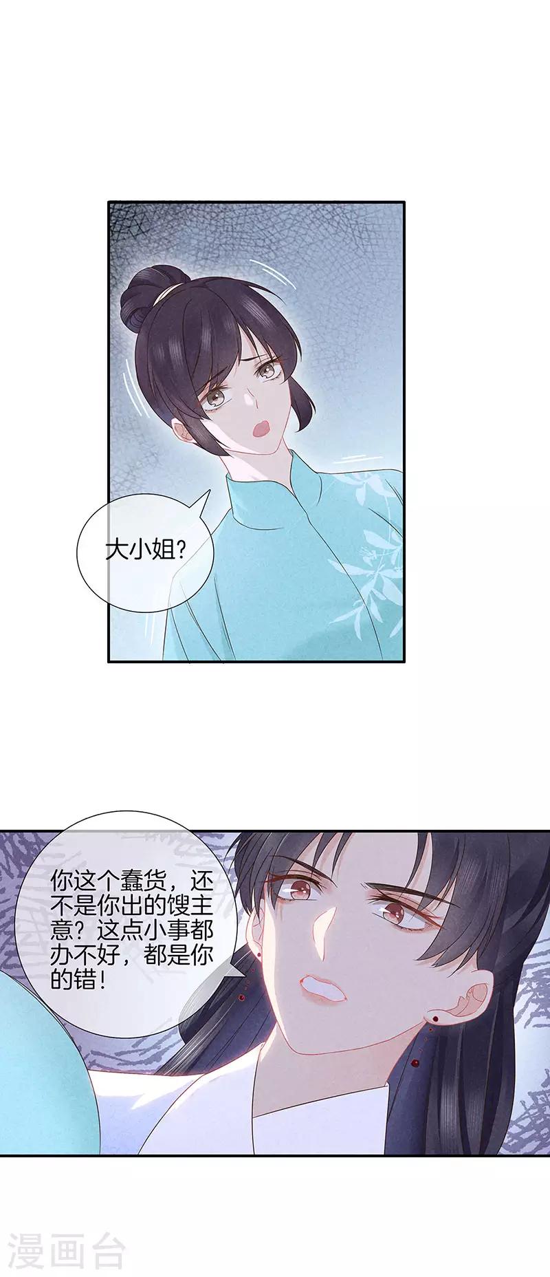 第37话 羽儿中意九皇子3