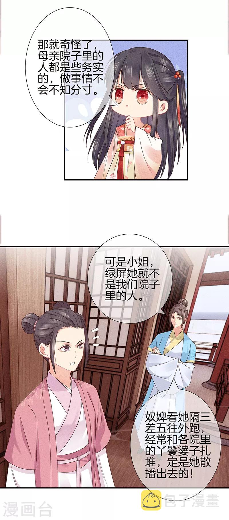 第35话 处置绿屏15