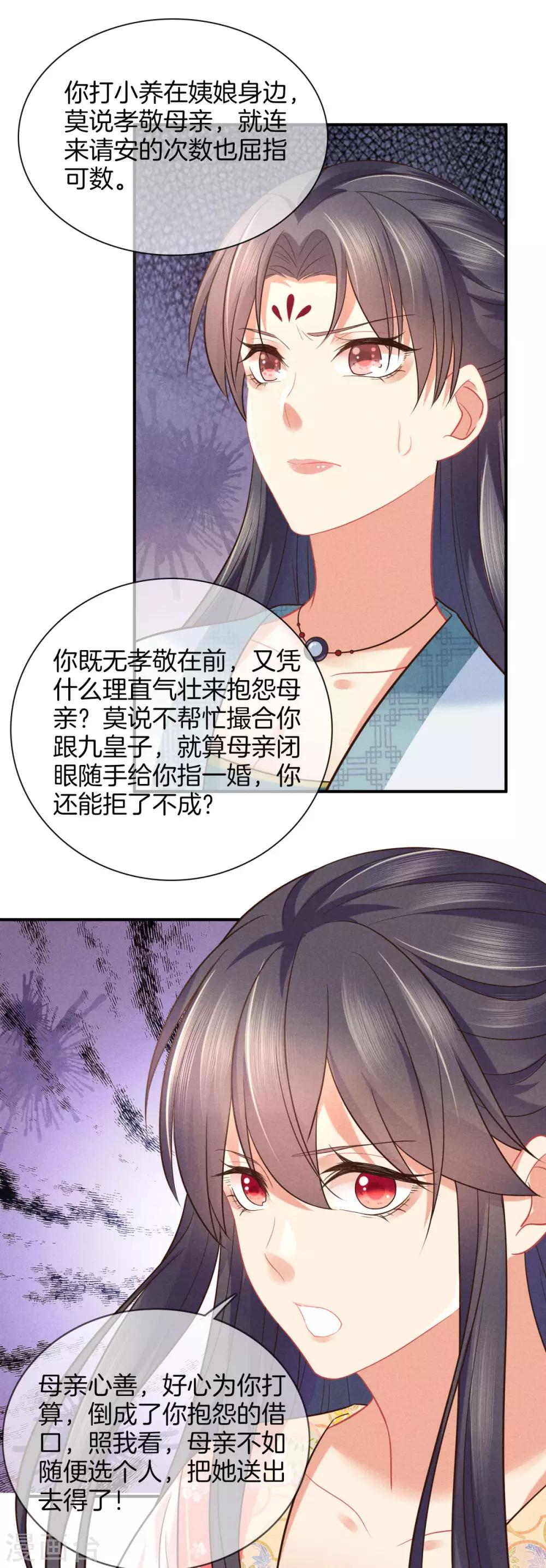 第46话 商量婚事24