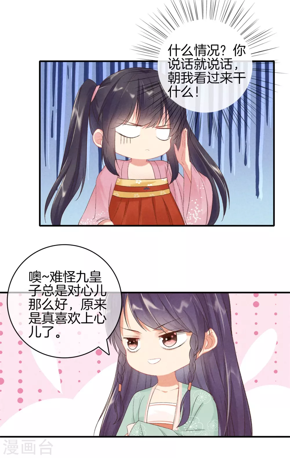第63话 九殿下喜欢的人2
