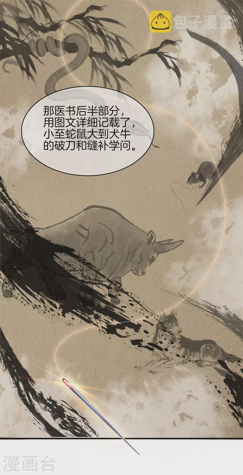 第77话 求皇上赐婚8