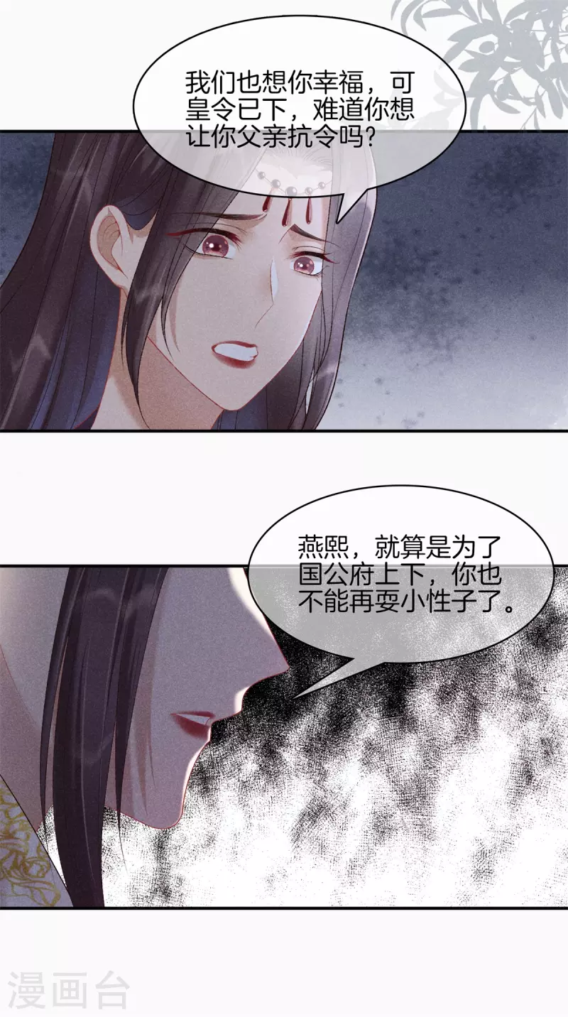 第75话 徐燕熙的亲事23