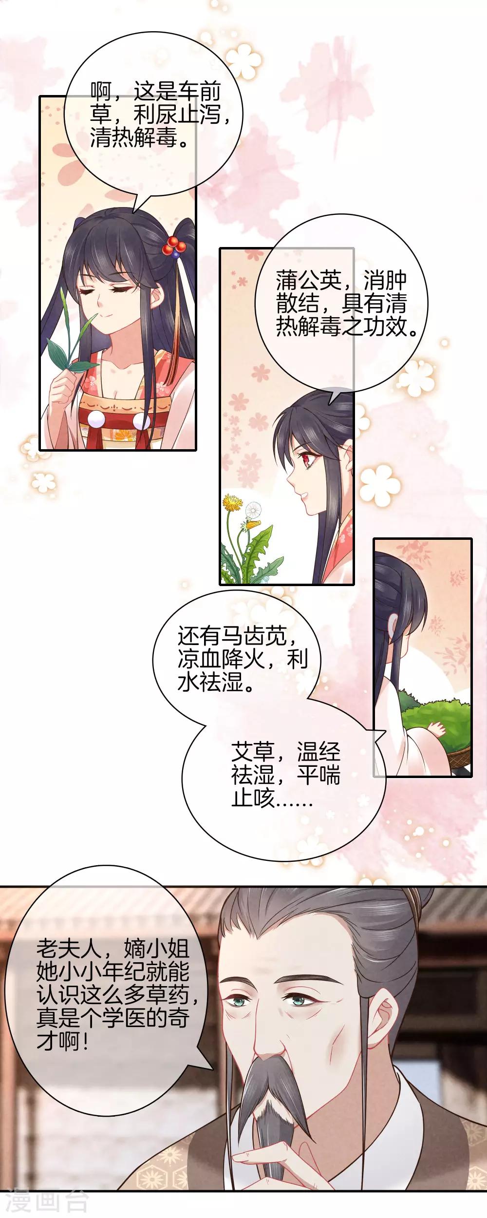 第43话 霍天心拜师8