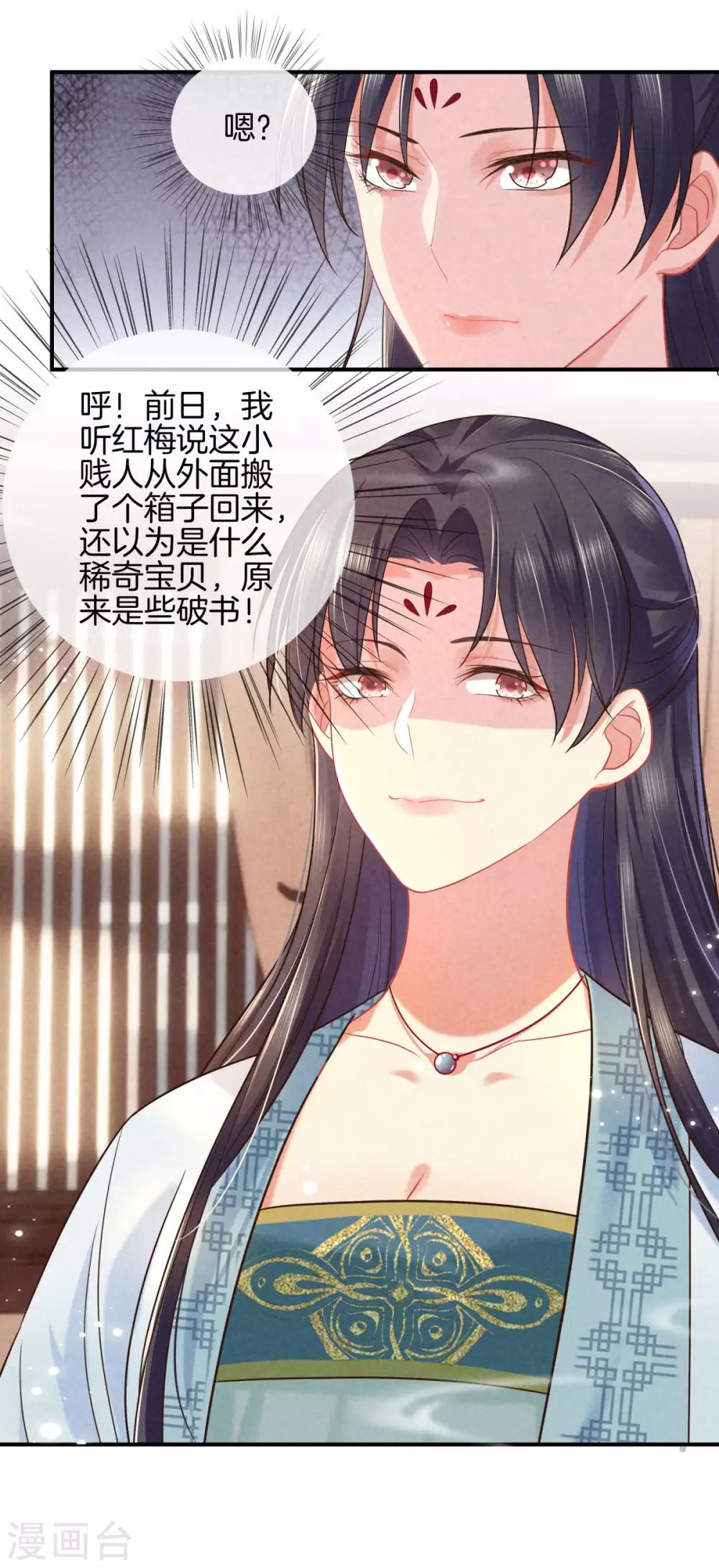 第46话 商量婚事7