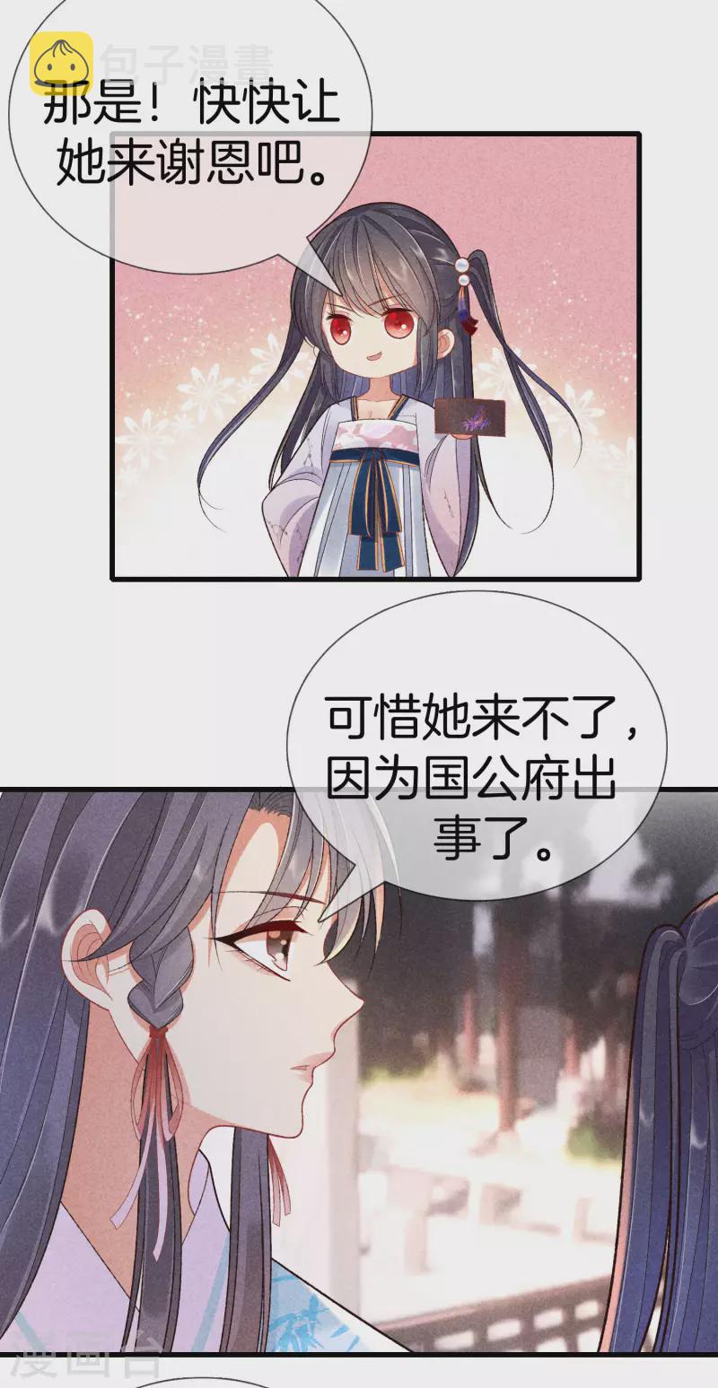 第89话 寒毒解药2