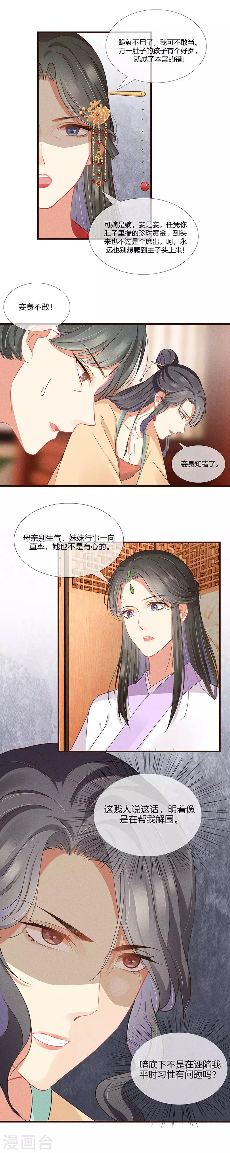 第16话 教训沈姨娘6