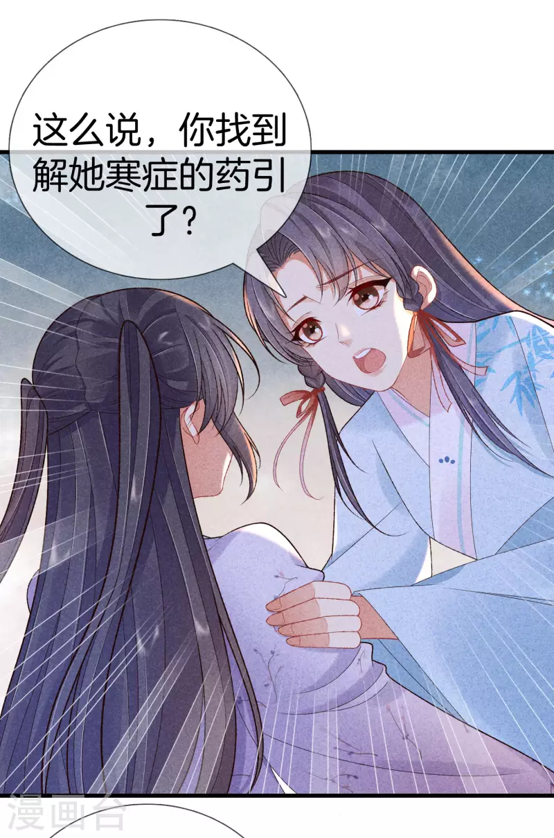 第89话 寒毒解药1