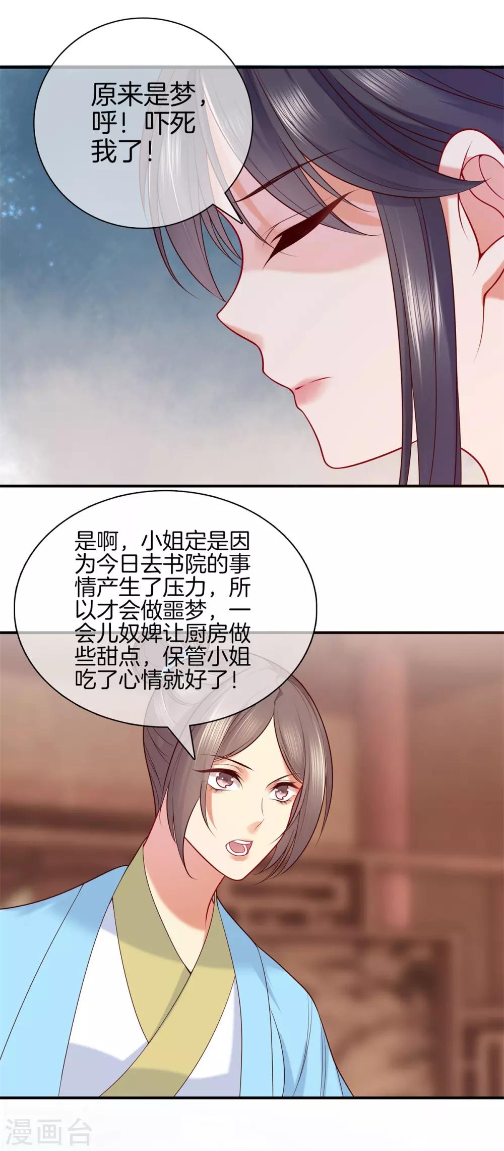 第48话 准备去书院27