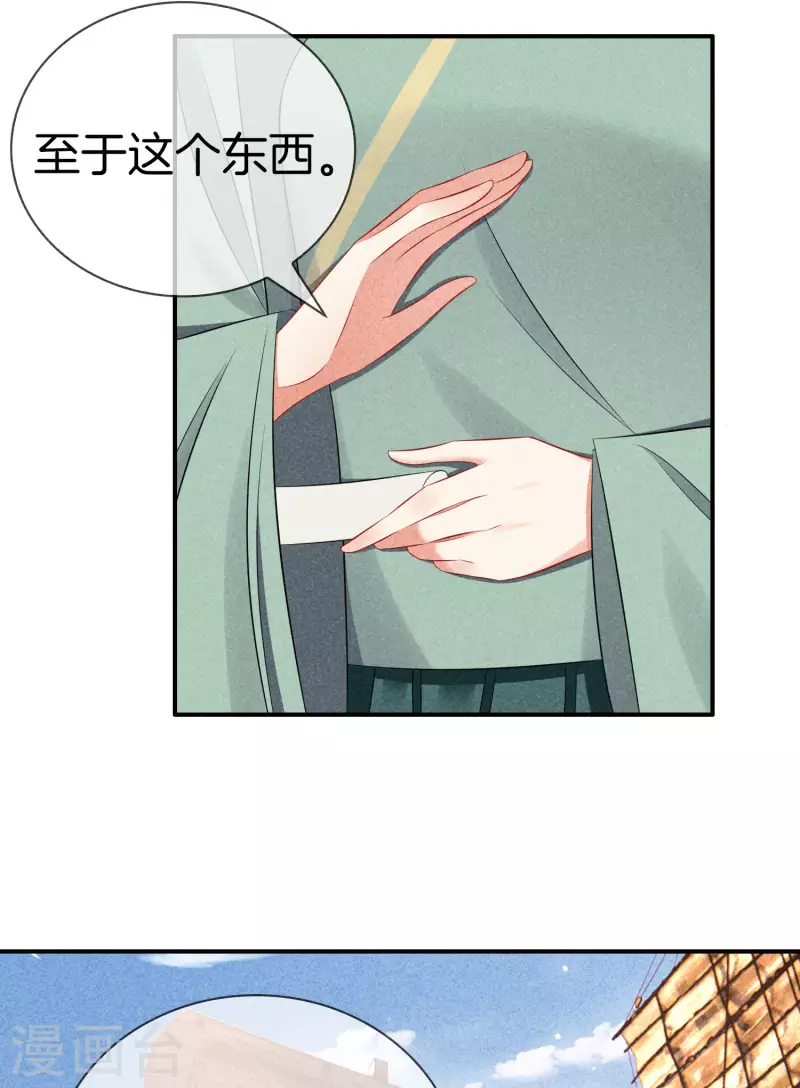 第127话 采苹偷偷献计22