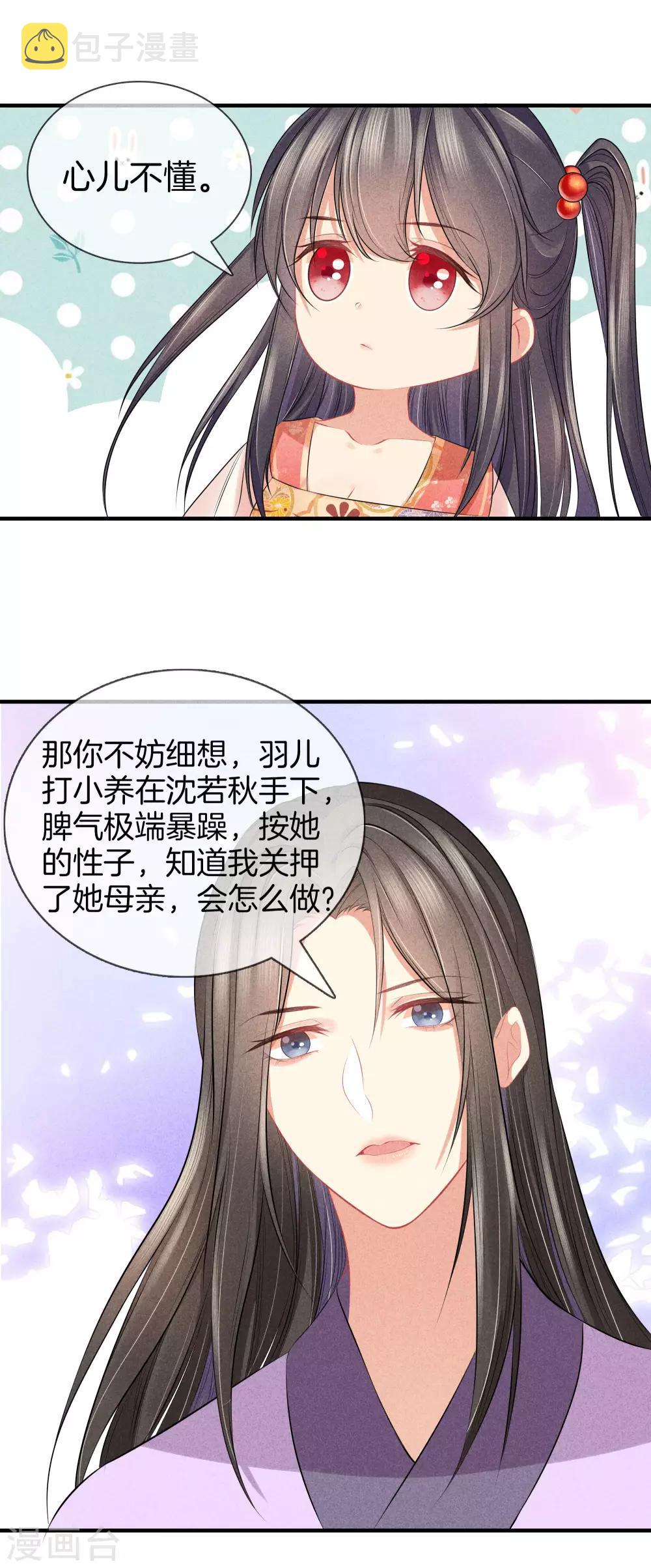 第41话 她心思不纯10
