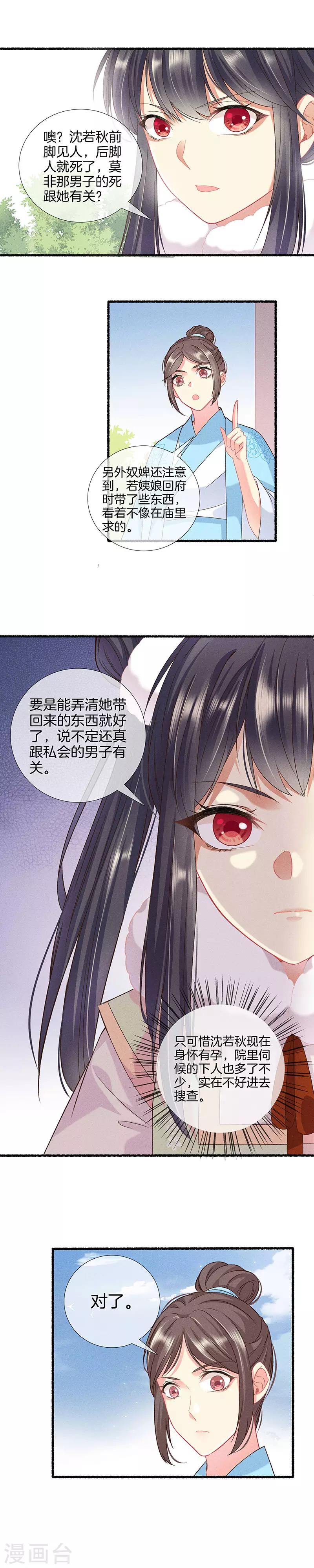 第19话 沈若秋的秘密5