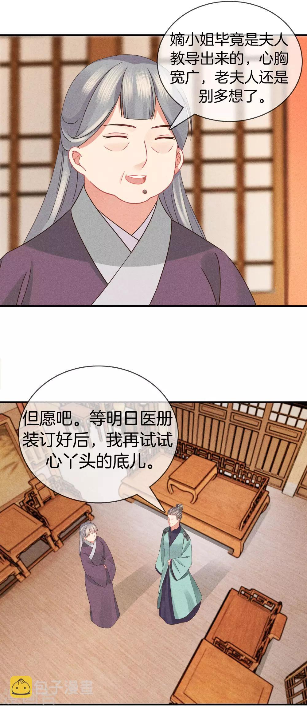 第39话 霍天羽的心思11