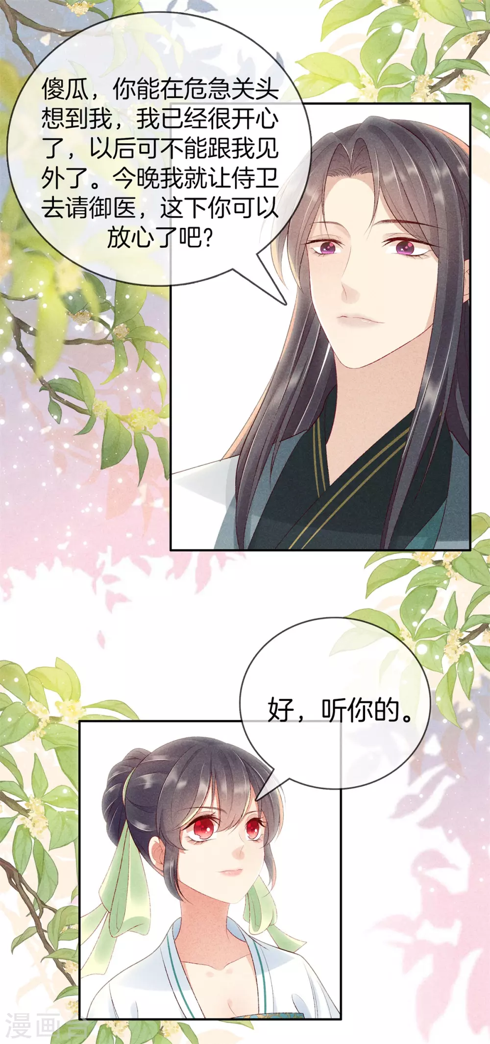第56话 求殿下帮我19