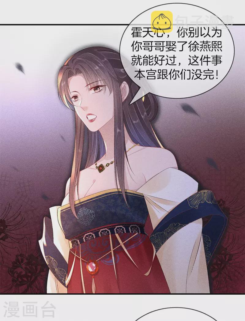 第81话 丽妃的警告21
