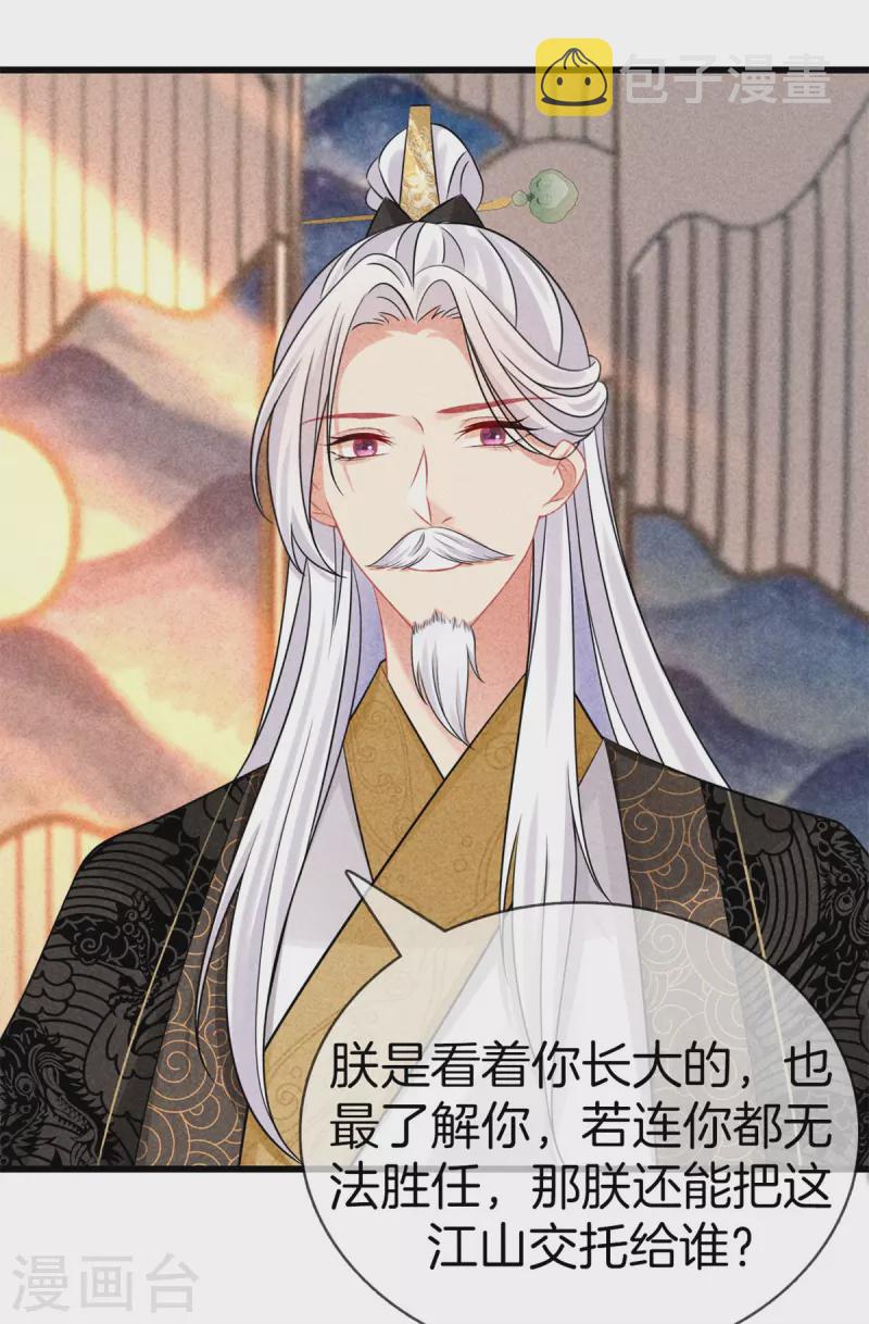 第105话 皇上传话17
