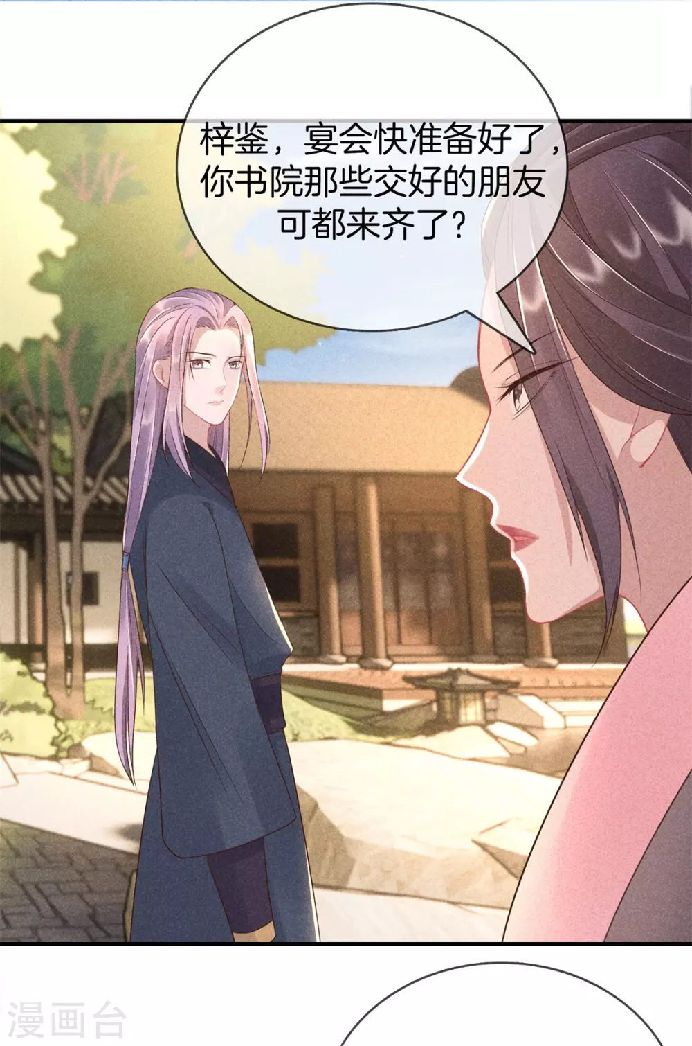 第61话 丽妃娘娘14