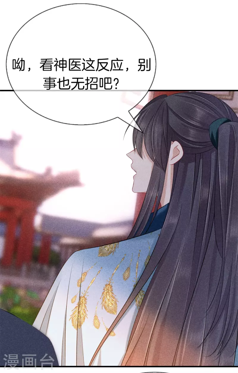 第138话 爲难神医24