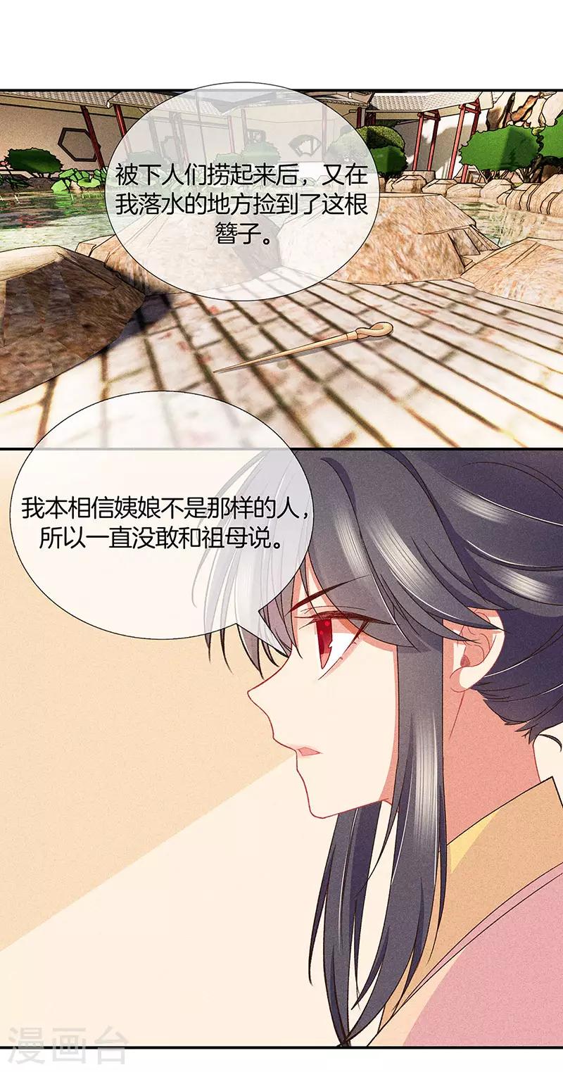 第28话 揭开毒妇的面具29