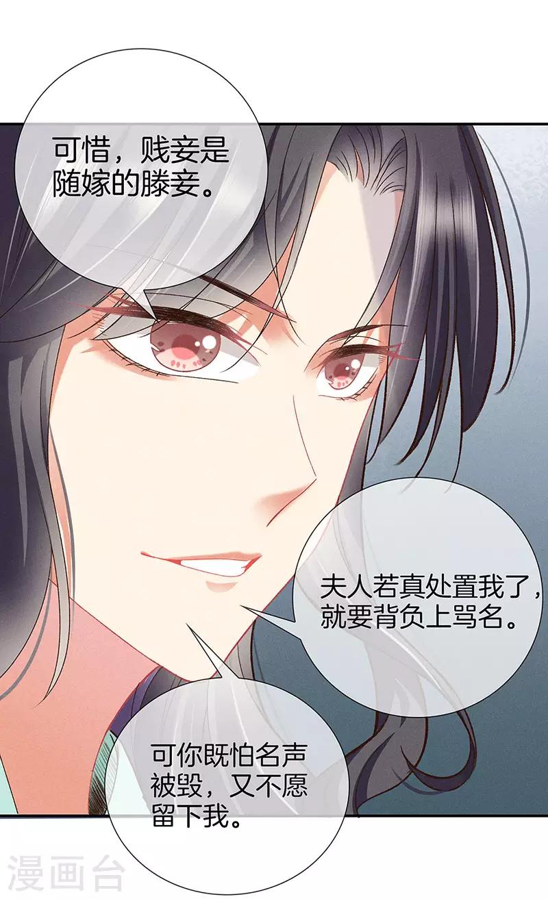 第28话 揭开毒妇的面具8