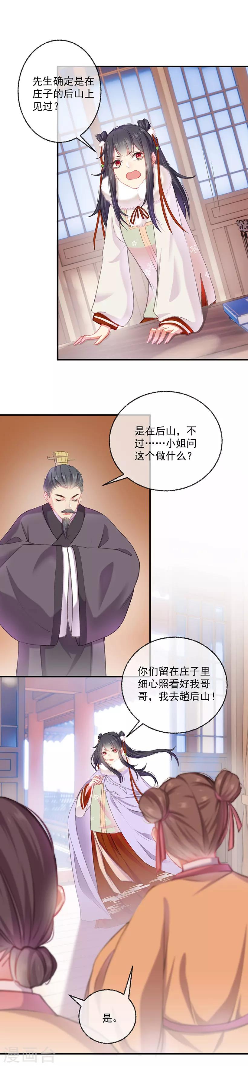 第7话 调配药方10