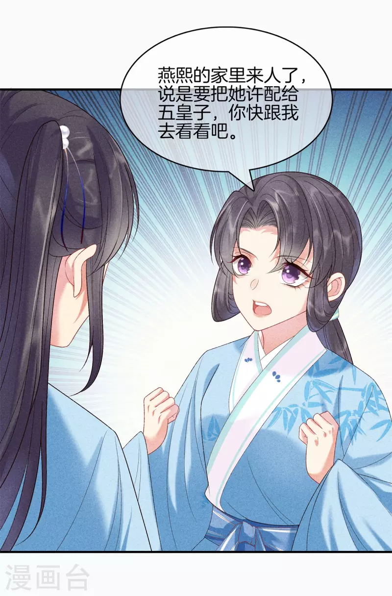第75话 徐燕熙的亲事12
