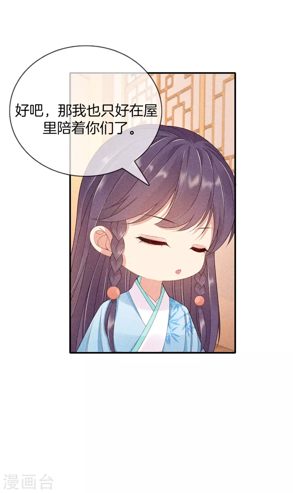 第60话 雅彤得知真相18