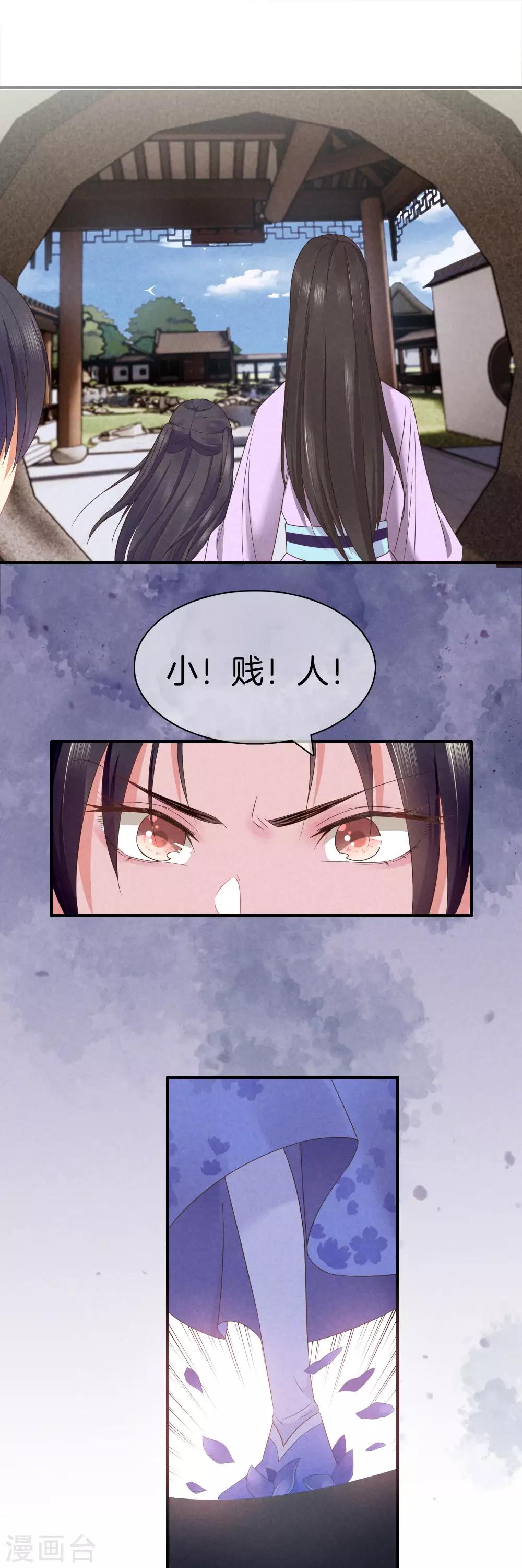 第41话 她心思不纯4