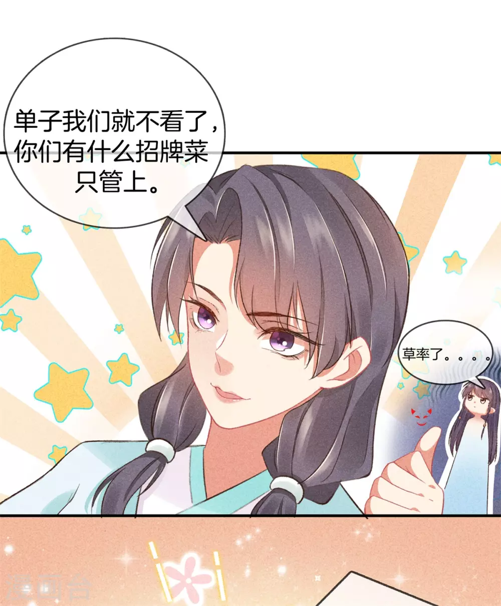 第58话 出去觅食10
