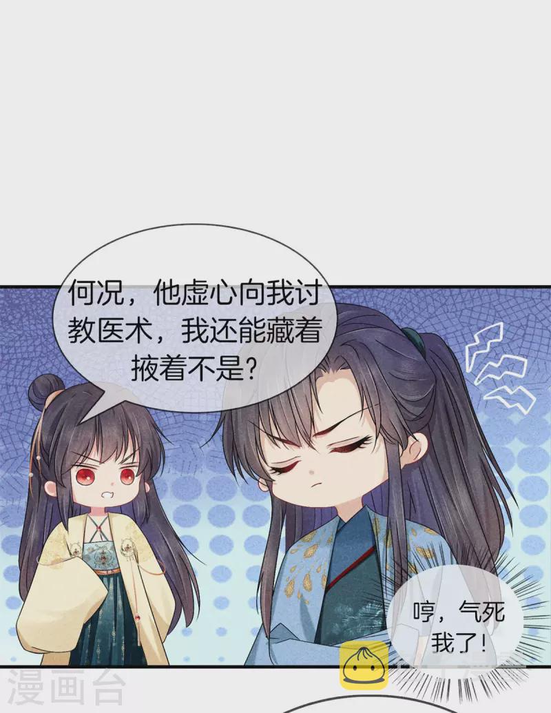 第139话 请教九皇妃16