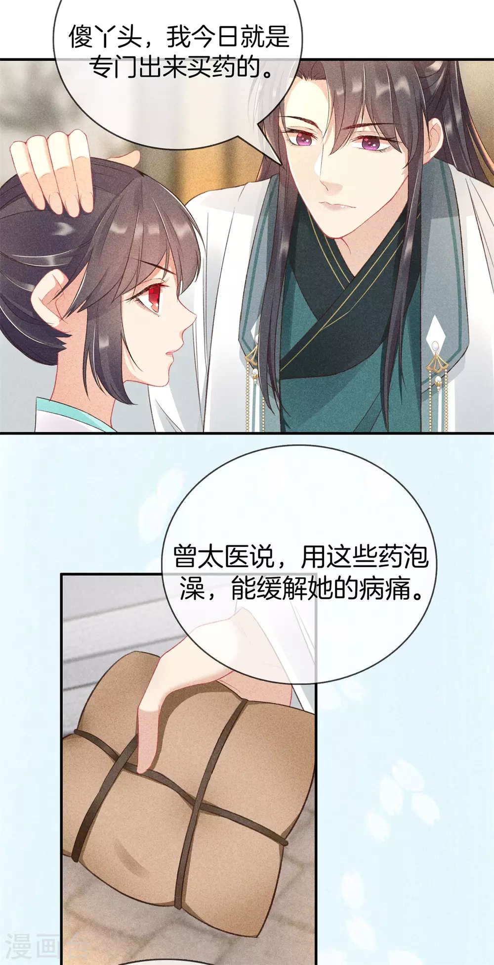 第59话 医治徐燕熙9