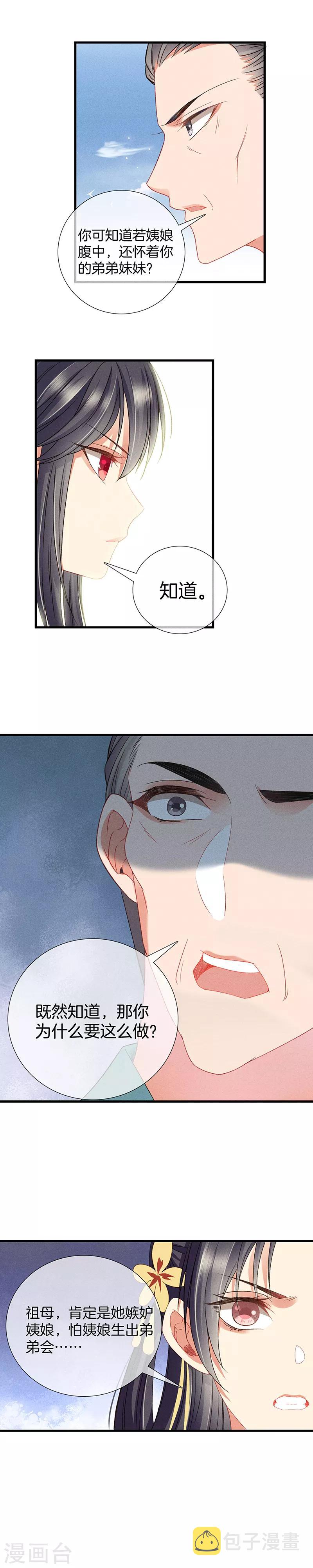第25话 你爲什麽这麽做9