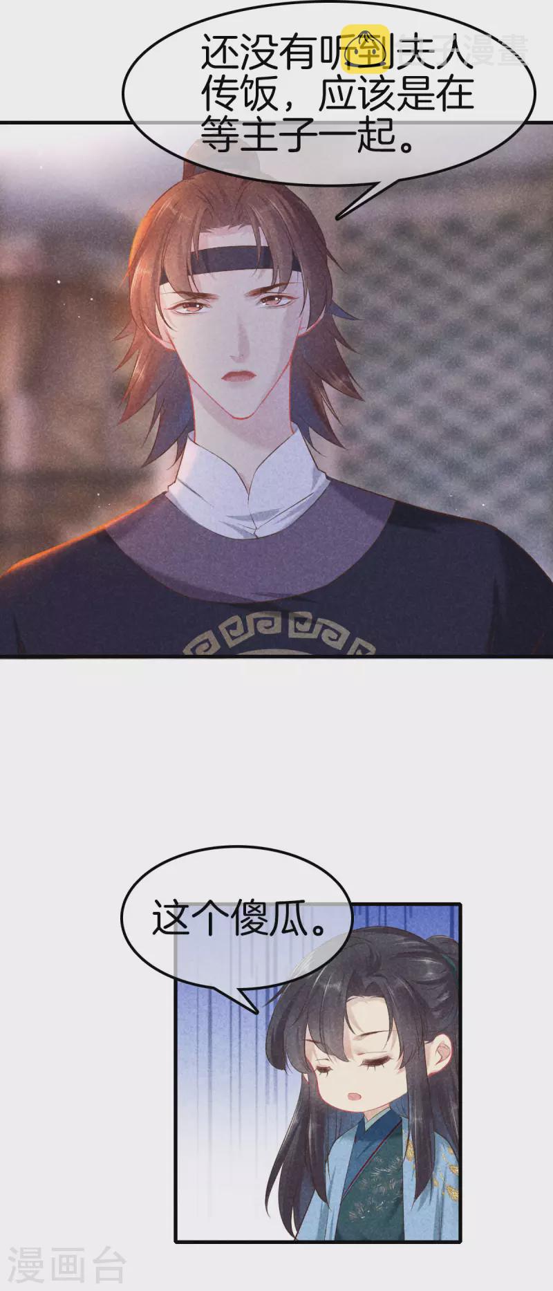 第121话 多出来的二姐13