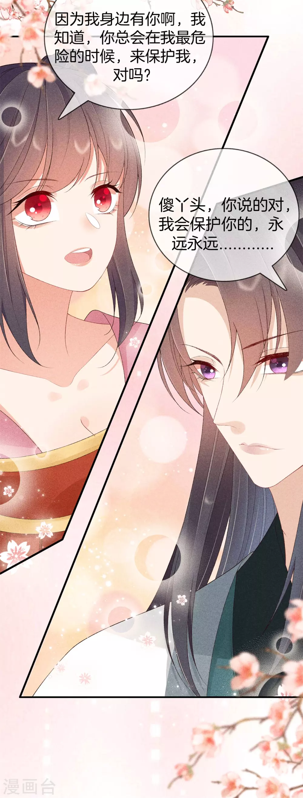 第66话 心儿是我未婚妻7