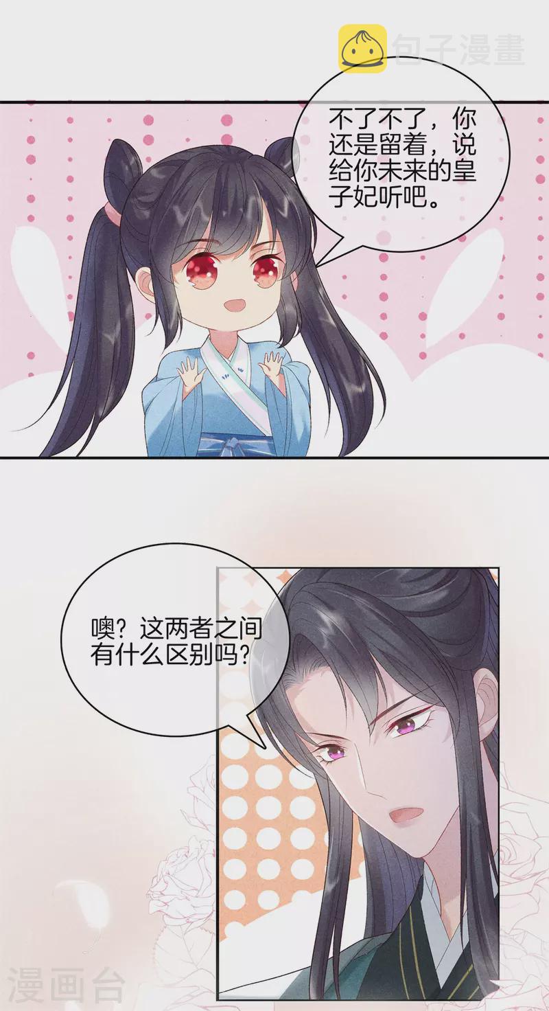 第75话 徐燕熙的亲事3