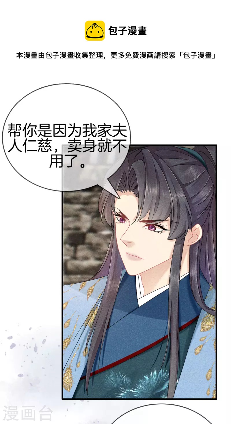 第120话 收留采苹7