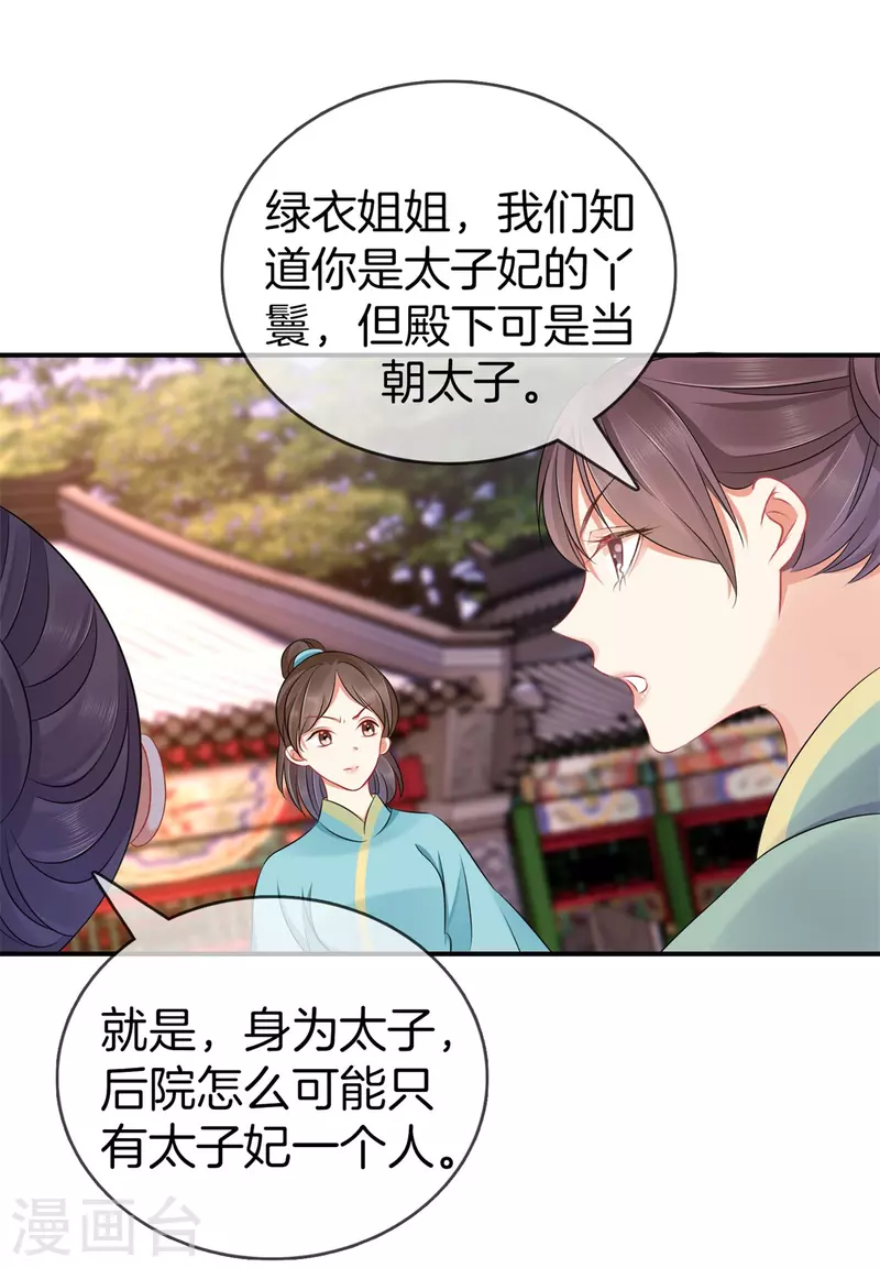 第128话 怀疑太子19